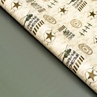 Бумага упаковочная глянцевая "Герой", двусторонняя, 70 х 100 см (комплект 10 шт) - фото 32253040