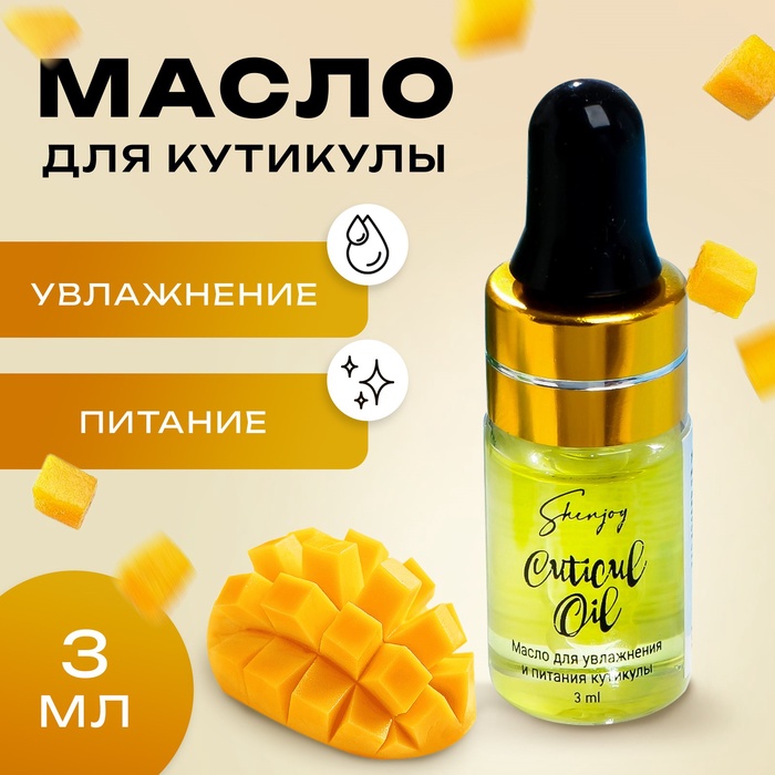 

Масло для увлажнения и питания кутикулы 3 мл, манго
