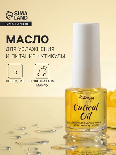 Масло для увлажнения и питания кутикулы 5 мл, манго