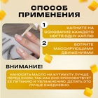 Масло для увлажнения и питания кутикулы 5 мл, манго - Фото 3