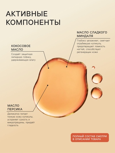 Масло для увлажнения и питания кутикулы 5 мл, манго