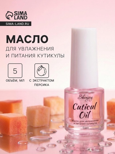 Масло для увлажнения и питания кутикулы 5 мл, персик