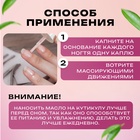 Масло для увлажнения и питания кутикулы 5 мл, персик - Фото 3