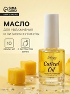 Масло для увлажнения и питания кутикулы 10 мл, манго - Фото 1