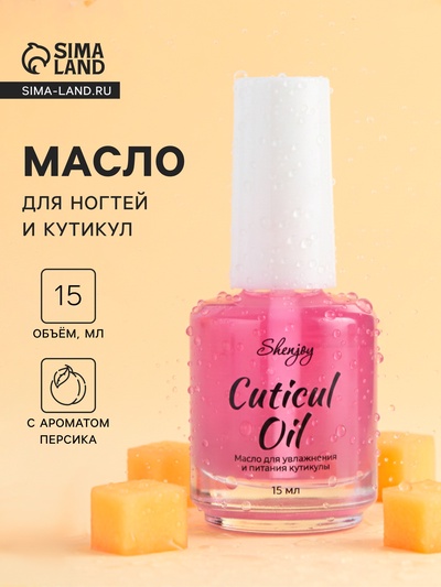 Масло для увлажнения и питания кутикулы 15 мл, персик