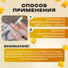 Масло для увлажнения и питания кутикулы 30 мл, манго - Фото 3