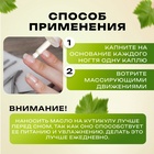 Масло для увлажнения и питания кутикулы 30 мл, виноград - Фото 3