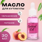 Масло для увлажнения и питания кутикулы 30 мл, персик - Фото 1