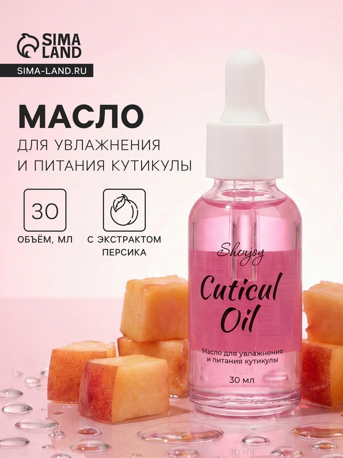 Масло для увлажнения и питания кутикулы 30 мл, персик - Фото 1