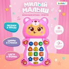 Музыкальная игрушка «Милый малыш» - Фото 1
