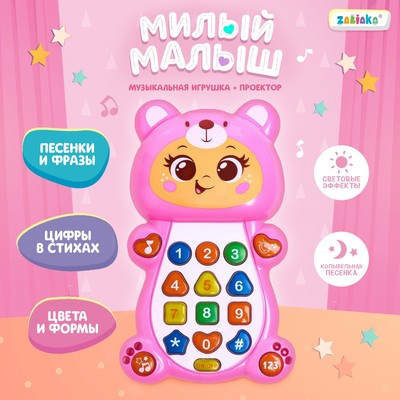 Музыкальная игрушка «Милый малыш»