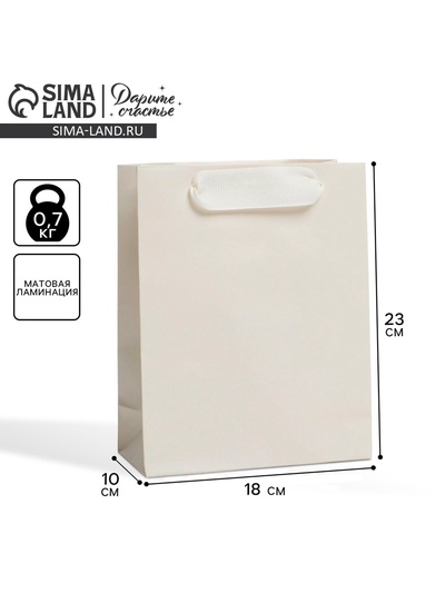 Пакет подарочный ламинированный, упаковка, «Молочный», MS 18×23×10 см
