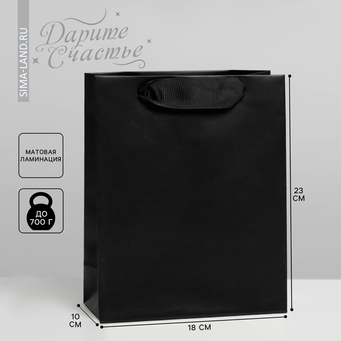 Пакет подарочный ламинированный, упаковка, «Чёрный», MS 18 х 23 х 10 см - Фото 1