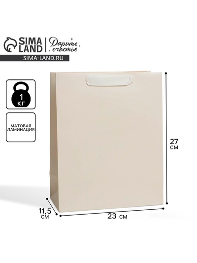 Пакет подарочный ламинированный, упаковка, «Молочный», ML 23×27×11.5 см