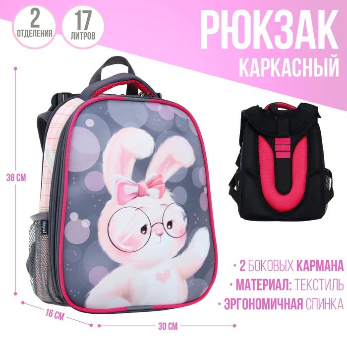 Рюкзак каркасный 38 х 30 х 16 см, эргономичная спинка, Calligrata Probag "Зайчик" (школьный, с ситемой роста)