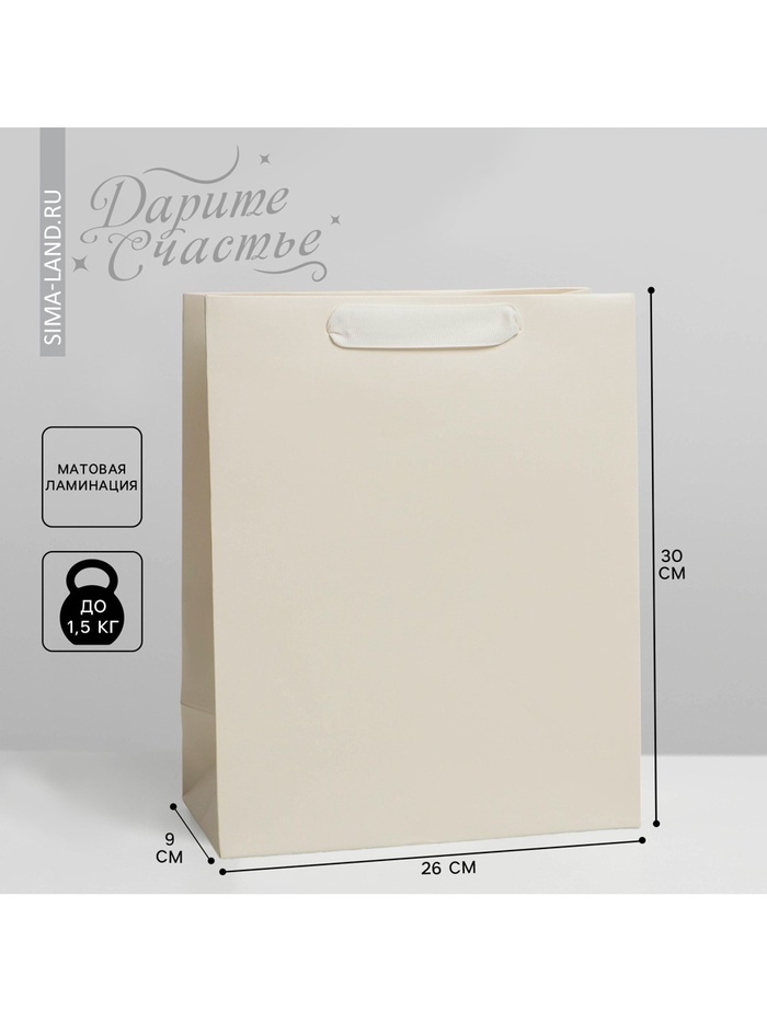 Пакет подарочный ламинированный, упаковка, «Молочный», M 26×30×9 см - Фото 1