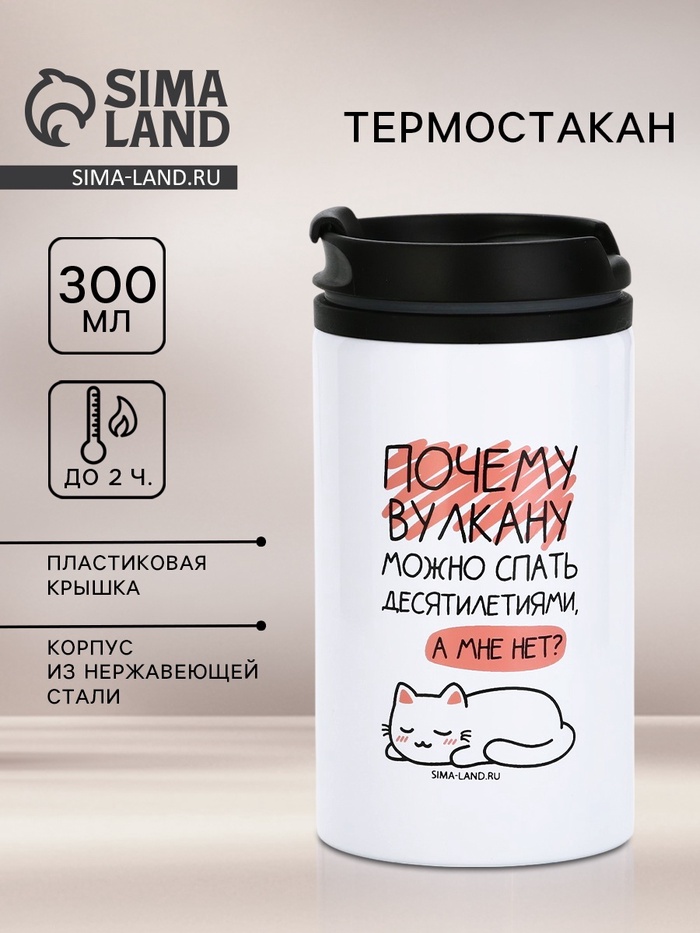 Термокружка «Спать десятилетиями», 300 мл - Фото 1