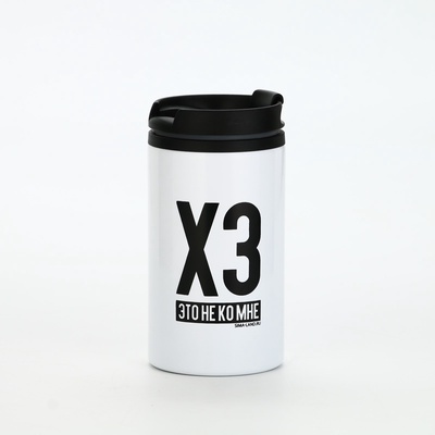 Термокружка SVOBODA VOLI «ХЗ», 300 мл