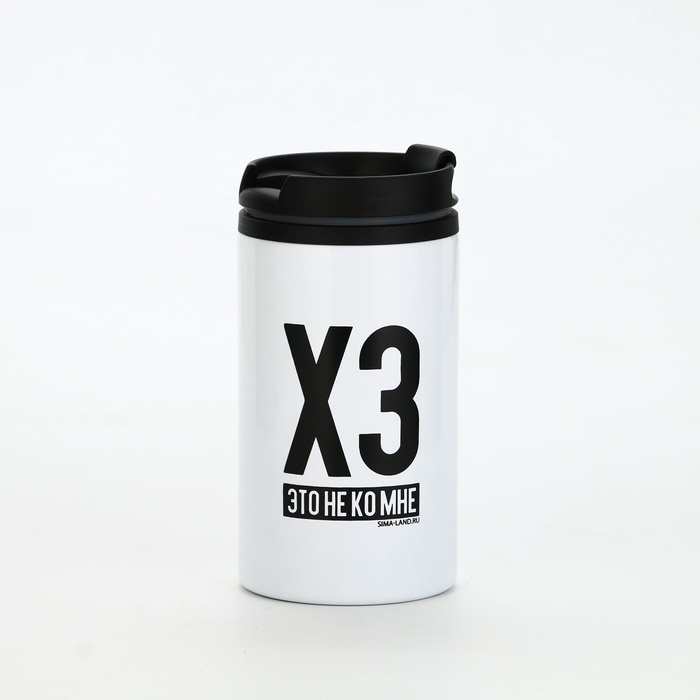 Термокружка SVOBODA VOLI «ХЗ», 300 мл - Фото 1