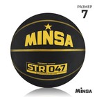 Мяч баскетбольный MINSA STR 047, ПВХ, клееный, 8 панелей, р. 7 - фото 295477600