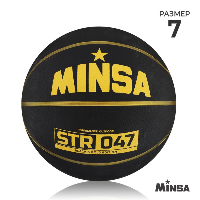 Мяч баскетбольный MINSA STR 047, ПВХ, клееный, 8 панелей, р. 7 - Фото 1