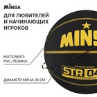 Мяч баскетбольный MINSA STR 047, ПВХ, клееный, 8 панелей, р. 7 - фото 3750122