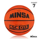 Мяч баскетбольный MINSA CSC 013, клееный, 8 панелей, р. 7, резина, резиновая камера - Фото 1