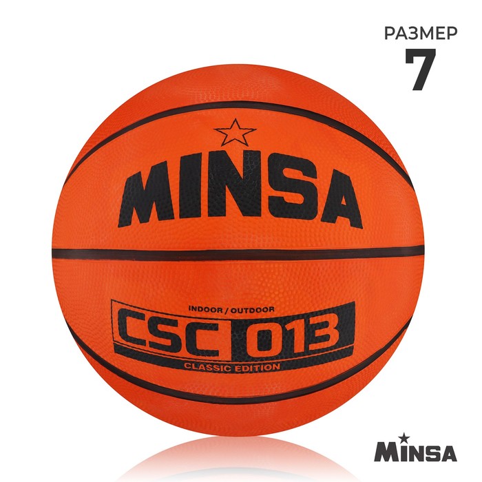 Мяч баскетбольный MINSA CSC 013, ПВХ, клееный, 8 панелей, р. 7 - Фото 1
