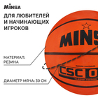 Мяч баскетбольный MINSA CSC 013, клееный, 8 панелей, р. 7, резина, резиновая камера - Фото 2