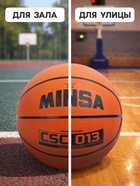 Мяч баскетбольный MINSA CSC 013, клееный, 8 панелей, р. 7, резина, резиновая камера - Фото 3