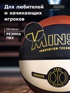 Мяч баскетбольный MINSA, клееный, 8 панелей, р. 7, PVC, резиновая камера - Фото 2