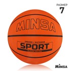 Мяч баскетбольный MINSA SPORT, ПВХ, клееный, 8 панелей, р. 7 - фото 318778459