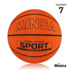Мяч баскетбольный MINSA SPORT, клееный, 8 панелей, р. 7, резина, резиновая камера - Фото 1
