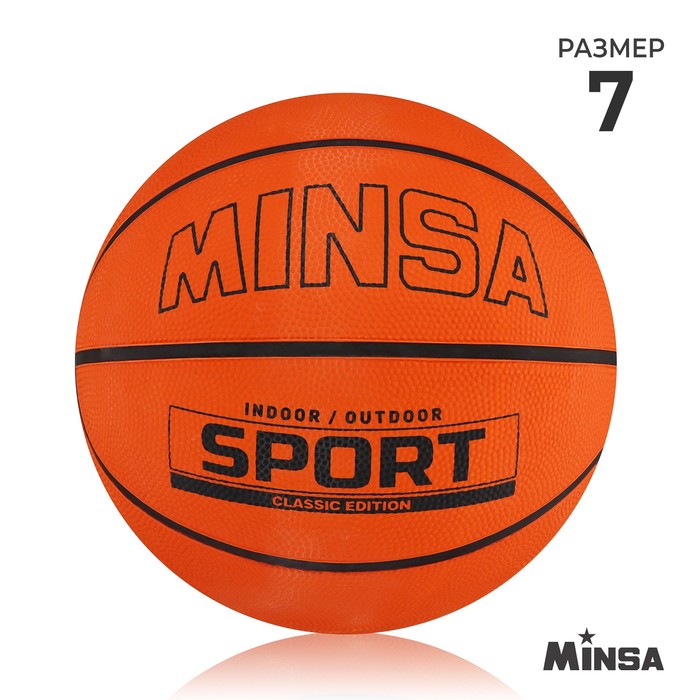 Мяч баскетбольный MINSA SPORT, клееный, 8 панелей, р. 7, резина, резиновая камера - Фото 1
