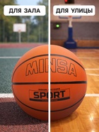 Мяч баскетбольный MINSA SPORT, клееный, 8 панелей, р. 7, резина, резиновая камера - Фото 3