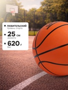 Мяч баскетбольный MINSA SPORT, клееный, 8 панелей, р. 7, резина, резиновая камера - Фото 4