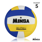 Мяч волейбольный MINSA, ПВХ, машинная сшивка, 18 панелей, р. 5 - фото 295477633