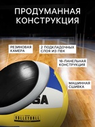 Волейбольный мяч MINSA, машинная сшивка, 18 панелей, р. 5, PVC - Фото 3