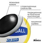 Мяч волейбольный MINSA SM 013, ПВХ, машинная сшивка, 18 панелей, р. 5 - фото 8679998