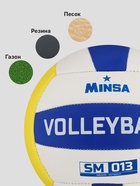 Волейбольный мяч MINSA SM 013, машинная сшивка, 18 панелей, р. 5, PVC - Фото 3