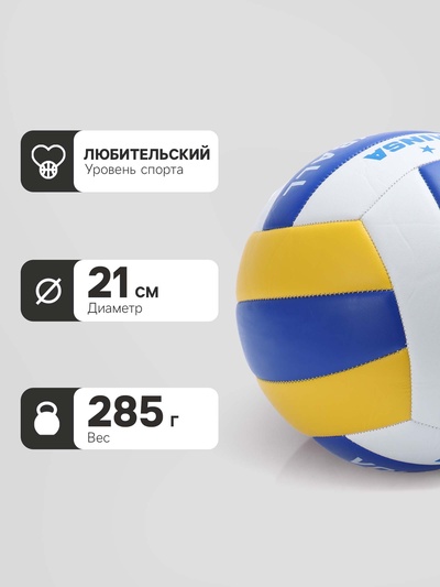 Волейбольный мяч MINSA SM 013, машинная сшивка, 18 панелей, р. 5, PVC