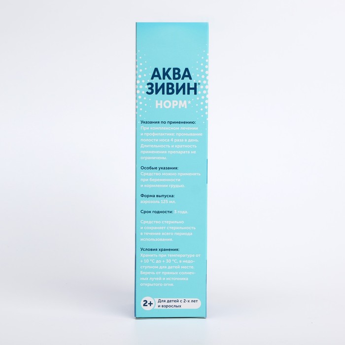спрей для носа с пантенолом и морской водой. аквазивин спрей инструкция. 125 мл. аквазивин морская вода форте. аквазивин лор спрей.