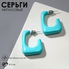 Серьги акриловые «Тренд» рамка, цвет морской - Фото 1