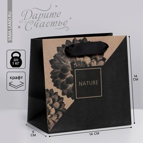 Упаковка подарочная, Пакет крафтовый квадратный «Nature», 14 х 14 х 9 см