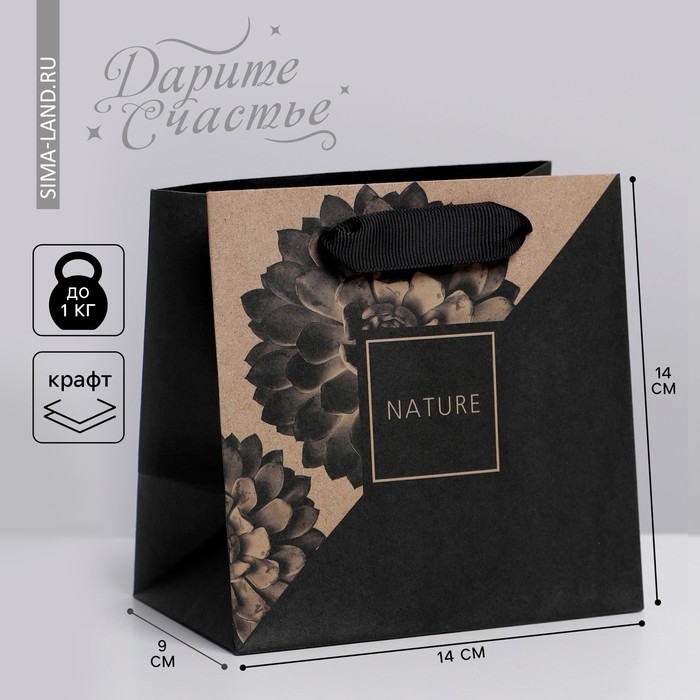 Пакет подарочный крафтовый квадратный, упаковка, «Nature», 14 х 14 х 9 см - Фото 1