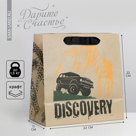 Пакет крафтовый квадратный «Discovery», 22 × 22 × 11 см
