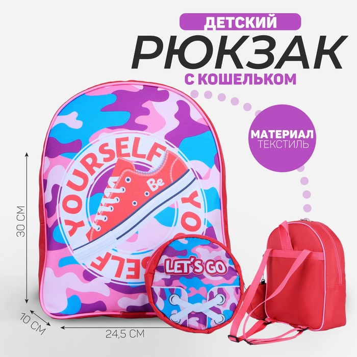 Рюкзак дет «Кеды», 24,5х10х30, отд на молнии, розовый, с кошельком - Фото 1