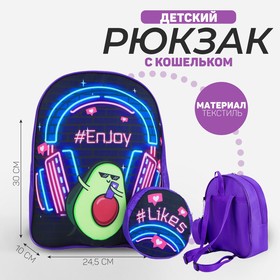 Рюкзак дет «Авокадо», 24,5х10х30 , отд на молнии, фиолетовый, с кошельком