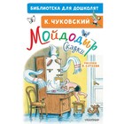 Сказки «Мойдодыр», рисунки В. Сутеева 7668560 - фото 9572341