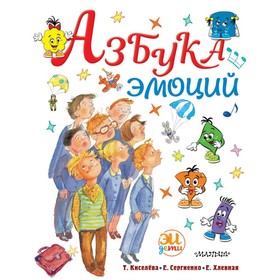 Азбука эмоций